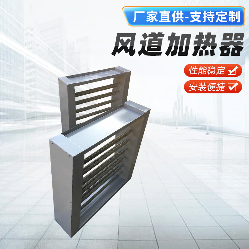厂家供应框架式工业风道式烘房加热器 高温热风空气加热器