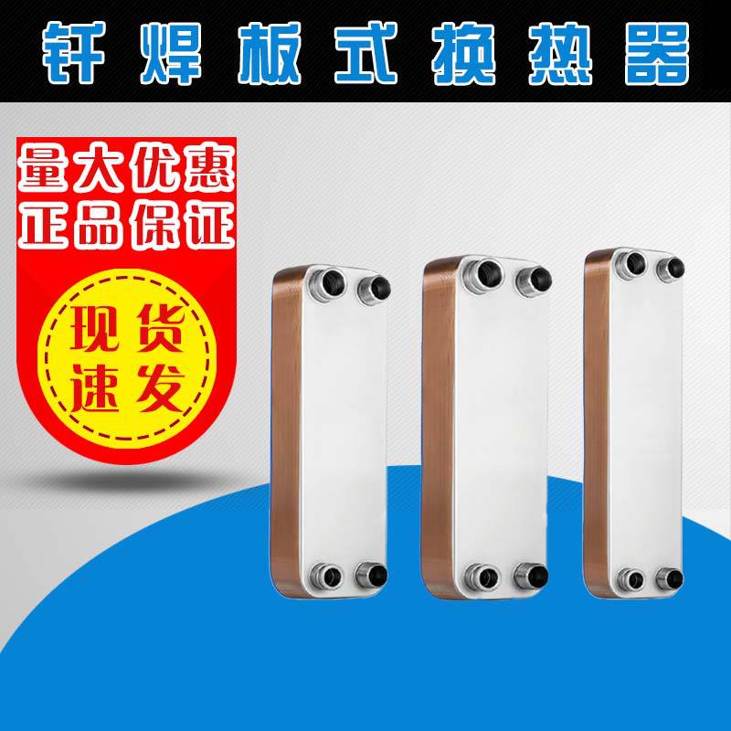 钎焊板式换热器3P5HP8hp10p15匹空压机冷却冷库制冷氟水热交换器