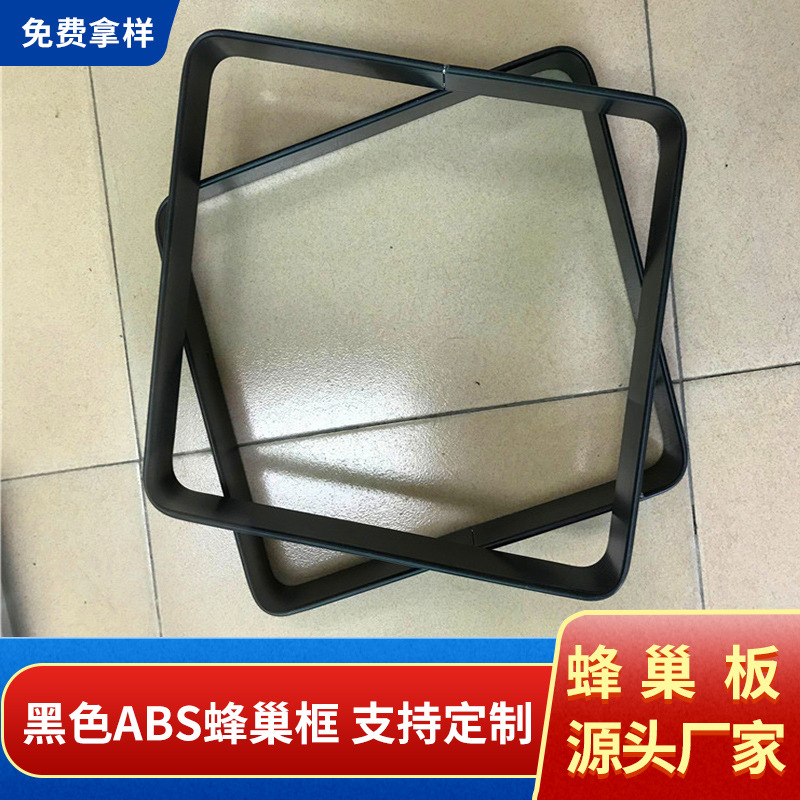 ABS蜂巢板框 吉他箱包框行李箱包骨架内框背板厂家直销可来样做货