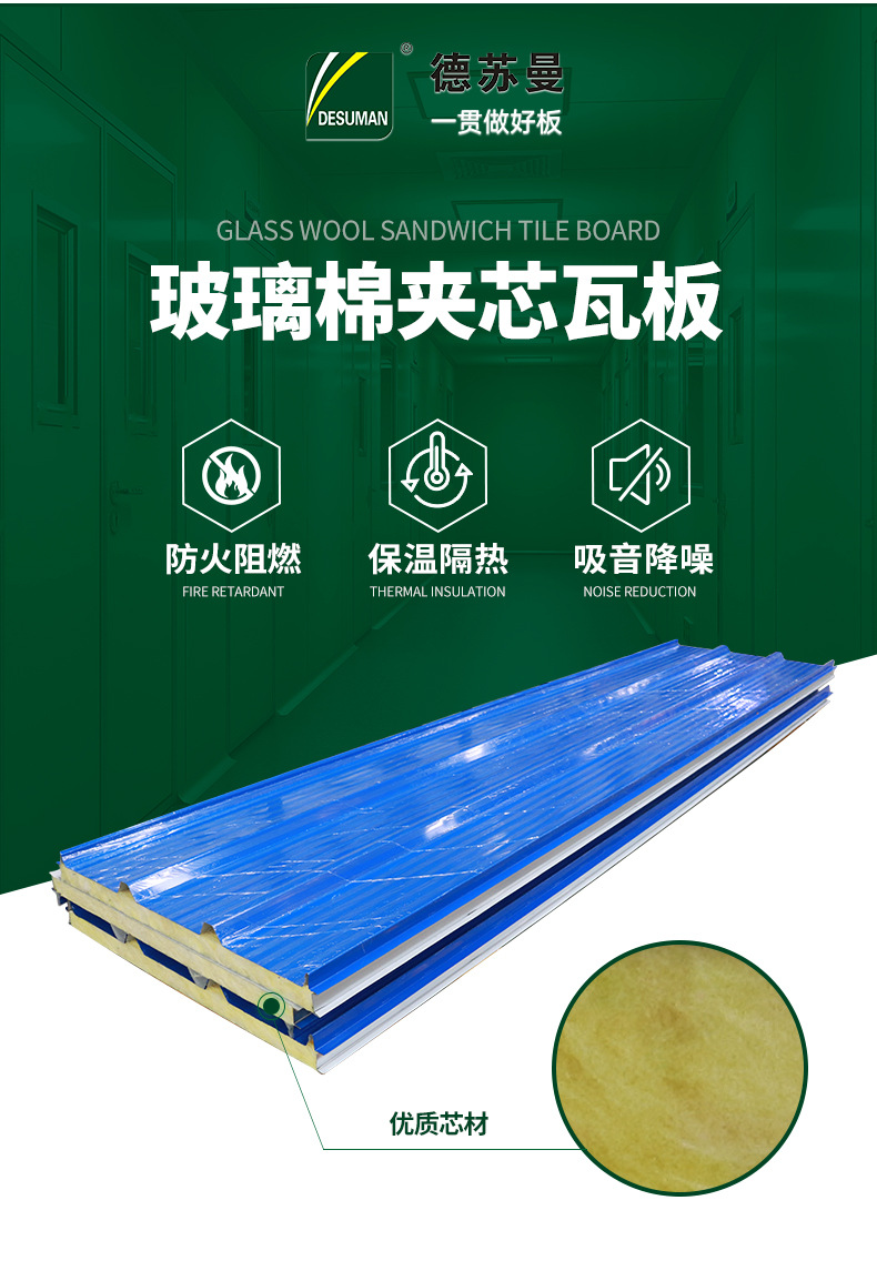 玻璃棉夹芯瓦板详情页2_02.jpg