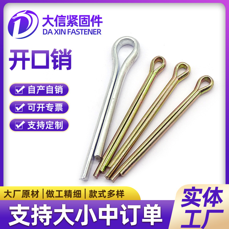 供应批发镀锌开口销弹簧销安全销弹性保险插销发夹销子弹性防松
