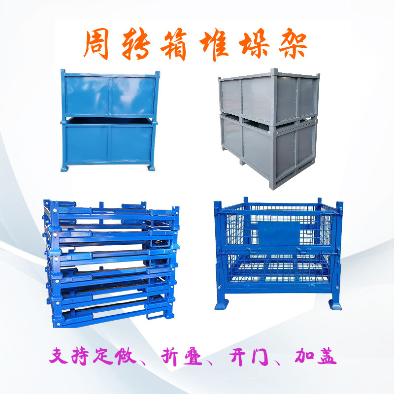 折叠铁板金属周转箱物料框加厚大铁箱储存箱堆垛架物料架废料箱框