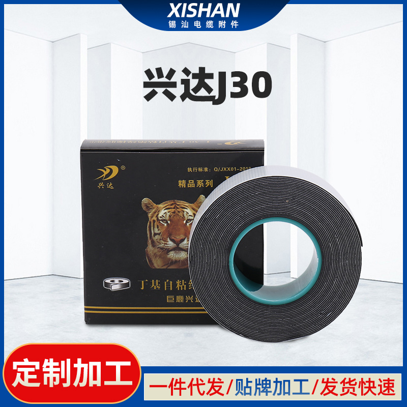XDJ-30丁基绝缘橡胶带用于水泵电缆附件水下电线电黑色自粘胶带