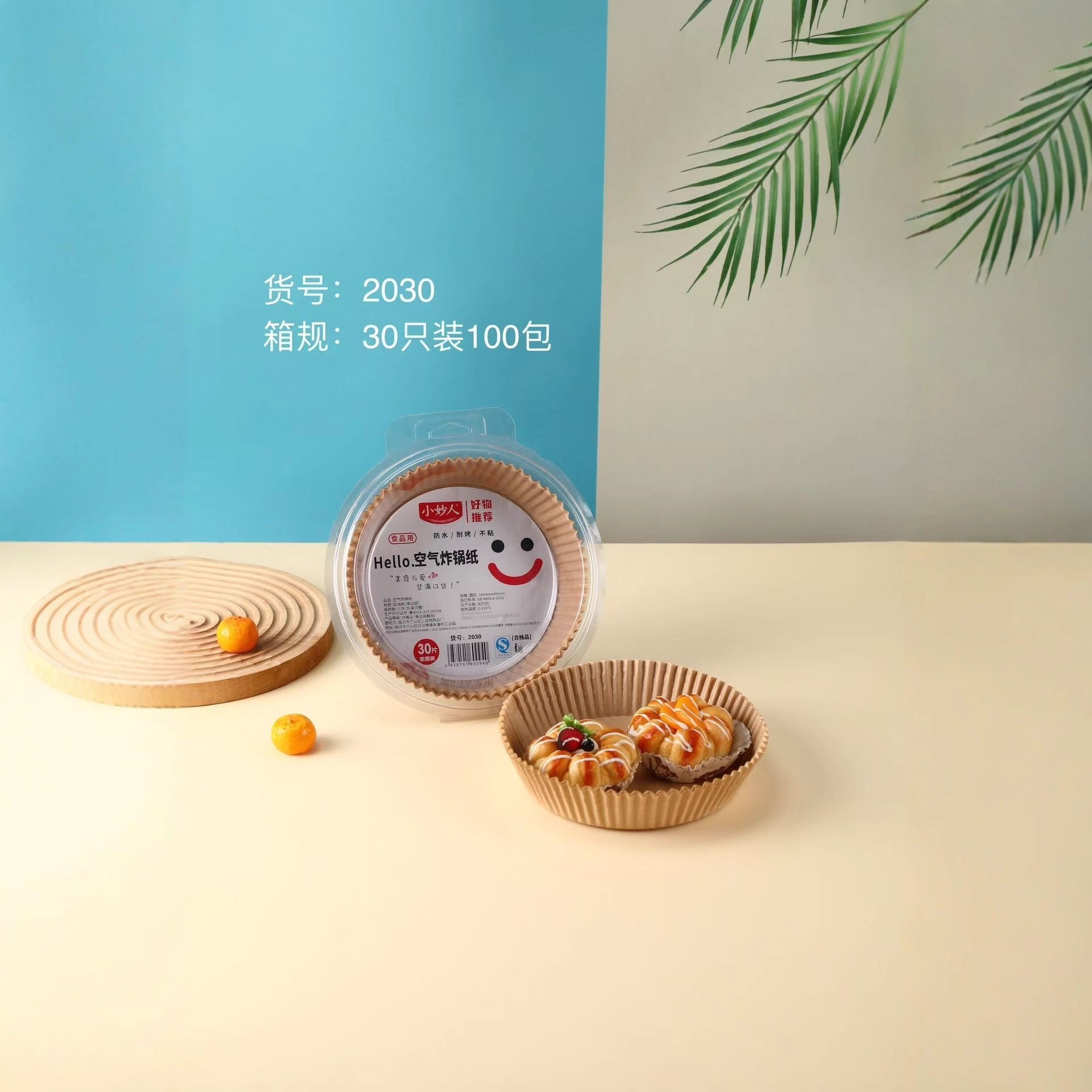 2030 Hello.空气炸锅30张圆形