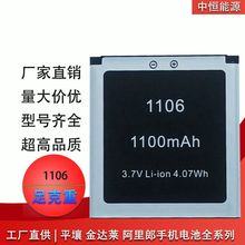 厂家供应适用于朝鲜平壤1106手机电池阿里郎 金达莱 F107 2417 T2
