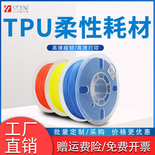 ����TPU�Ĳ�ܛ�z����3D��ӡ�Ĳ� 98A 95A �����w 3D��ӡ�C����