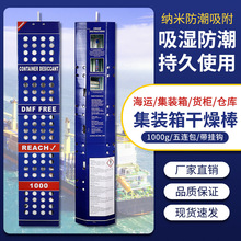 厂家批发生化集装箱干燥剂海洋运输货柜干燥条仓库储存防潮吸湿剂