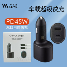 双口PD45W车充USB点烟器 适用于苹果华为三星S22快充车载充电器