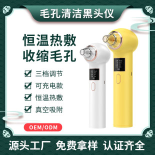 Manying 2023 new multi-functional hot compress blackhead instrument household electric blackhead artifact blackhead suction pore cleaner