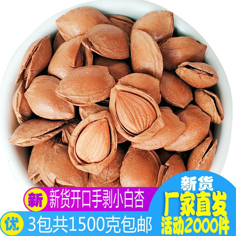 undefined3 Almond nut 1500g Hand stripping Small white apricot Shell Almond snacks Dry Fruits Hebei Opening Almond 1000gundefined