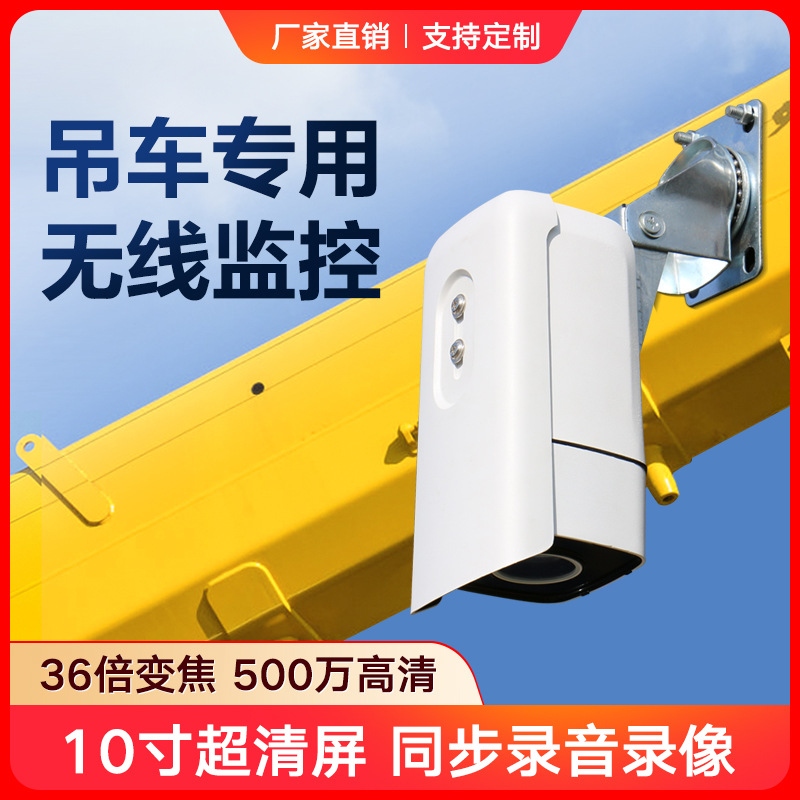 4g Crane Boom Wireless Surveillance Camera Engineering Vehicle-Mounted Screen Hook Machine Zoom Camera Remote Monitor