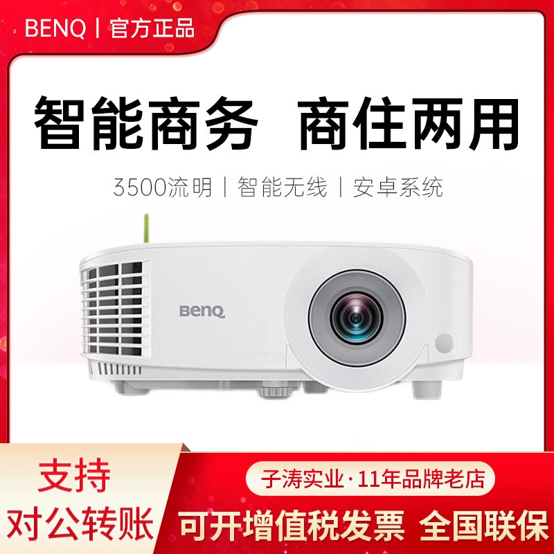 BenQ projector E580 Smart 1080P resolution 3500 lumen wireless U disk directly read the same screen wireless wifi