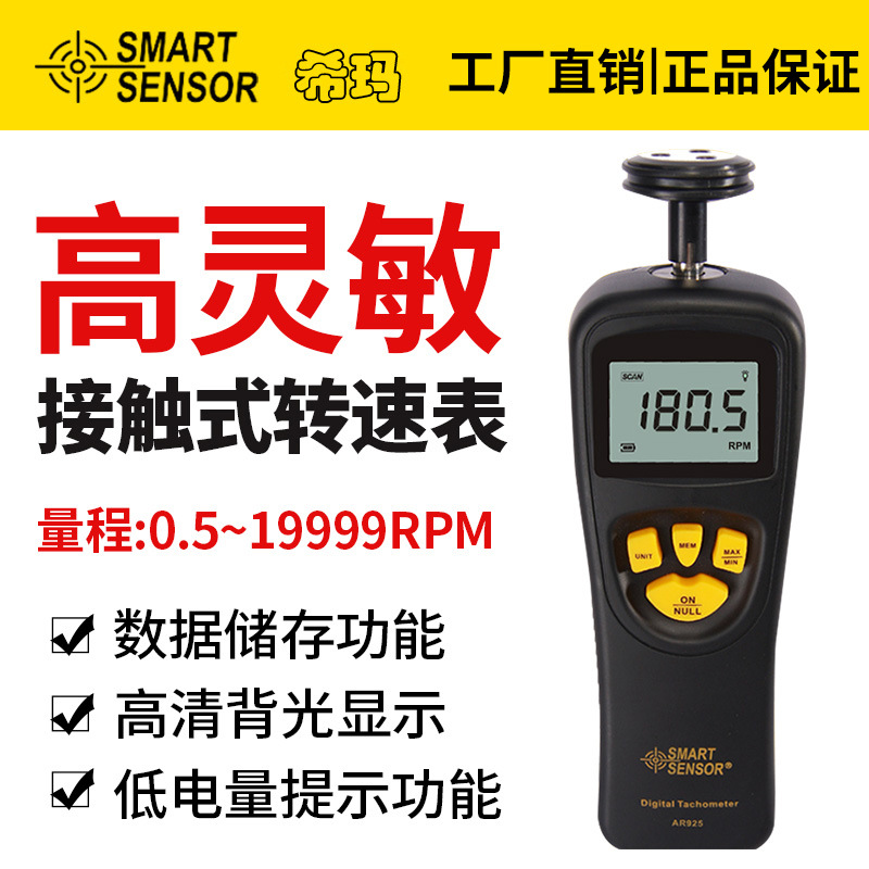  AR925接触式转速表 手持式数显转速仪转速计线速测速表