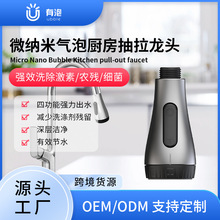 跨境微纳米气泡厨房抽拉龙头去农残深层清洁四功能刀片水喷头
