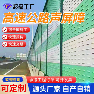 Highway Road Substrate Barrier Community Sound Insulation Board Factory Noise Reduction Sound Insulation Screen Elevated Bridge Sound Barrier Manufacturer