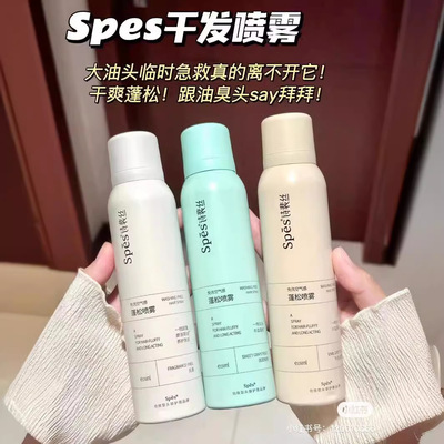 【批发询价】免洗蓬松干发喷雾头发去油蓬蓬粉高颅顶空气感