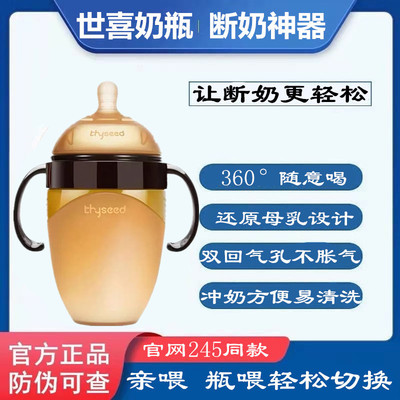 世喜斷奶奶瓶新生兒大寶寶仿真母乳實感頭矽膠戒奶喂奶超軟奶嘴