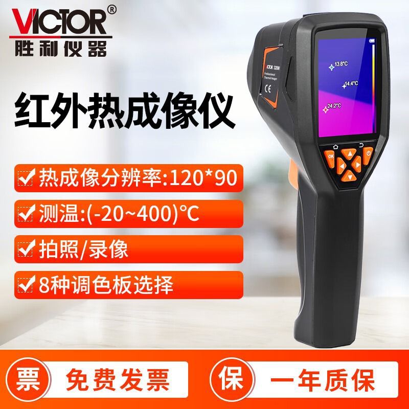 手持式红外热成像仪热像仪温度检测热力图地暖检测仪VC320M厂家