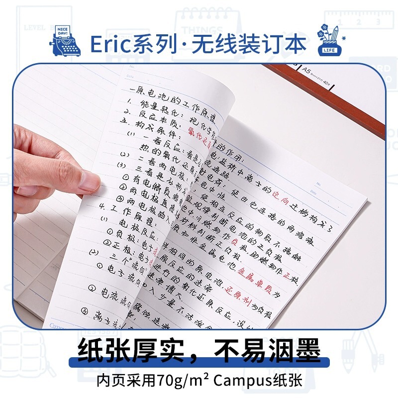 国誉Eric联名无线胶装本A5/B5无限胶装笔记环保纸张可平摊学生本|undefined
