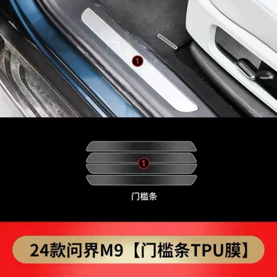 TPU film, and other car — Car interior film - door-threshold-strip