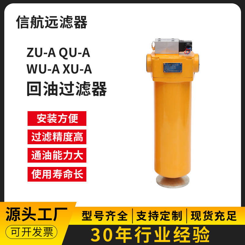 QU-A160×3 5 10 20 30 P 低压油站过滤器