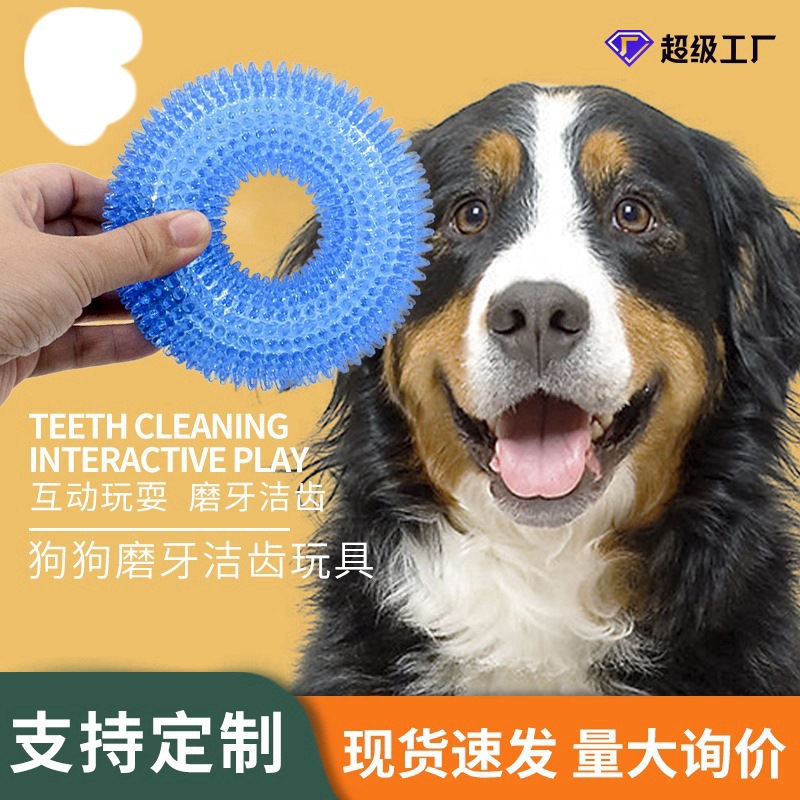 宠物狗玩具球刺环圈耐咬磨牙握力器发响声狗狗甜甜圈宠物发声刺球