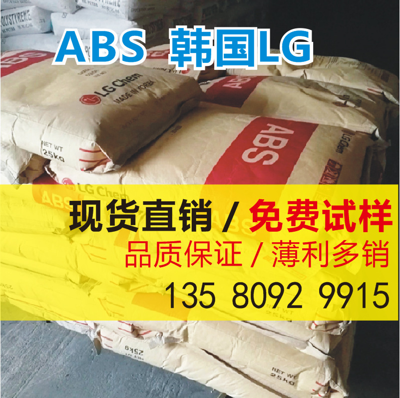ABS 韩国LG AF312A BK 阻燃 高强度 增韧级 高抗冲性注塑级树脂
