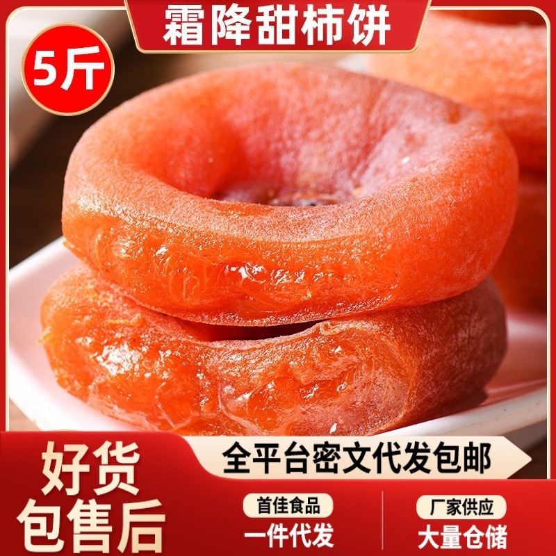 代发流心柿饼霜降吊干农家吊柿子500g批发带霜柿饼子吊霜柿子饼|undefined