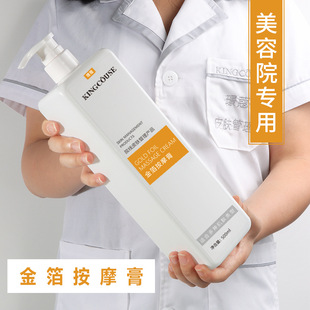 Beauty Salon Special Massage Cream Facial Gold Foil Deep Cleansing Cream Cleans Facial Pores and Blocks Purifying Balancing Milk