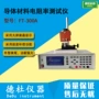 电阻率电导率固体ft-300a测试仪