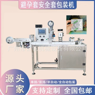 四边封安全套包装机60X60mm隔离透声膜安全套包装机手指套包装机