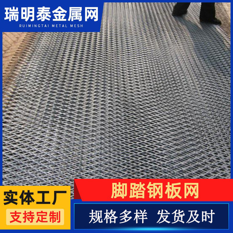 镀锌菱形走道踏板拉伸网 重型冲压扩张网 工地施工脚踏钢板网