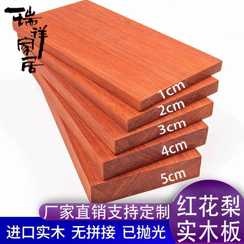 非洲红花梨实木板原木板木条桌面板加工制作隔板楼梯扶手踏板材料
