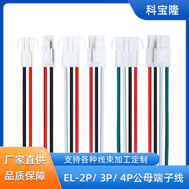 定制电脑汽车线束EL2P3P4P公母头对接端子线UL1007 16AWG接线端子