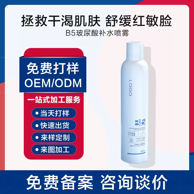 贴牌代加工【抖音爆款】便携爽肤水深层补水保湿定妆喷雾  柔肤水