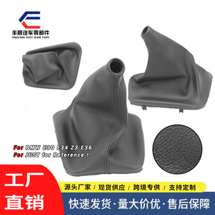 Suitable for BMW E34 E36 E46 shift handball leather dust cover shift lever handball gear cover