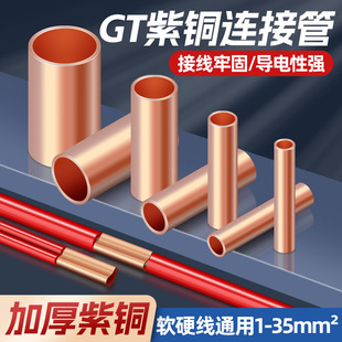 Wire butt copper pipe parallel wire artifact terminal wire connecting pipe GT butt copper pipe quick connector copper