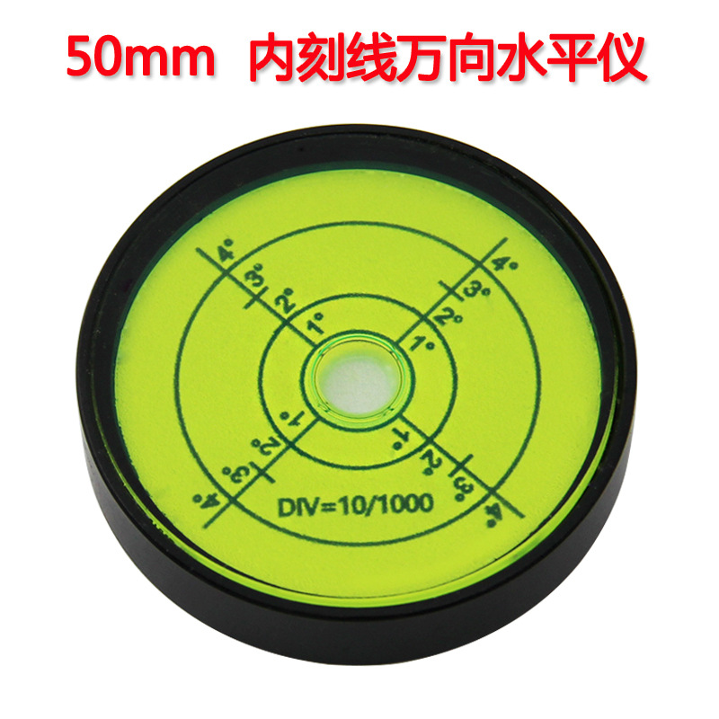 金属万向内刻线水平仪5010圆形水平气泡水平仪高精度水准仪水准泡