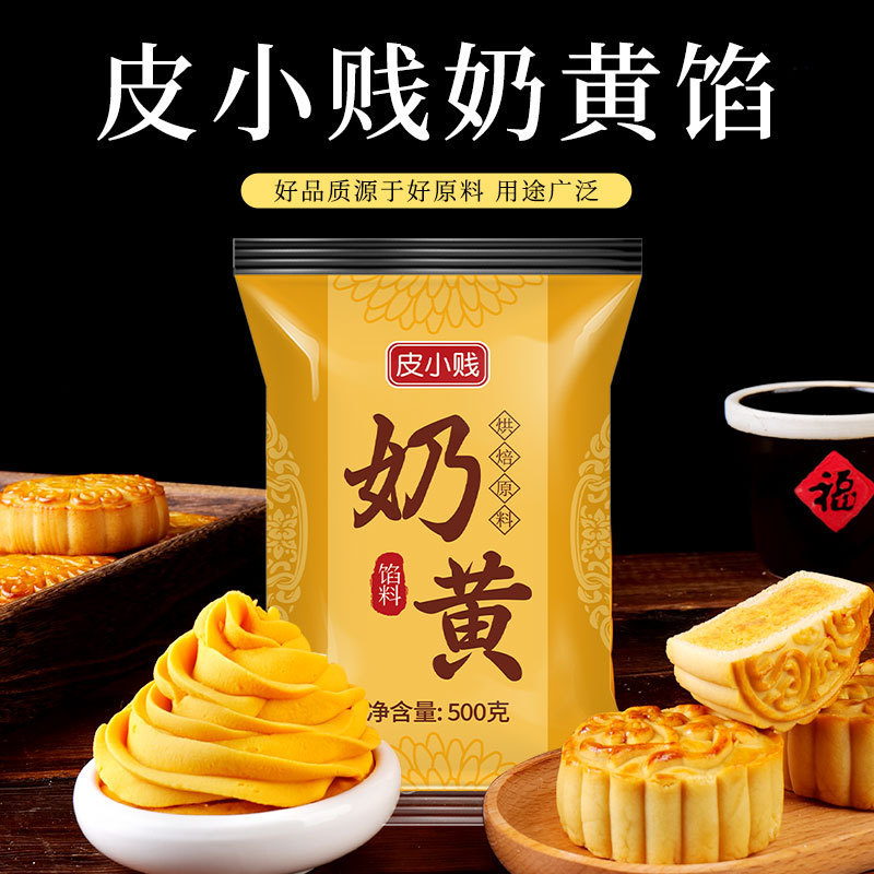 低糖桃山皮月餅フィリングミルク抹茶カスタード氷皮流心和菓子焼き半製品原料|undefined