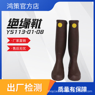 Ys113-01-08 Insulated Boots Japan Ys Insulated Shoes for Electric Work Protective Equipment Electric Work Safety Shoes