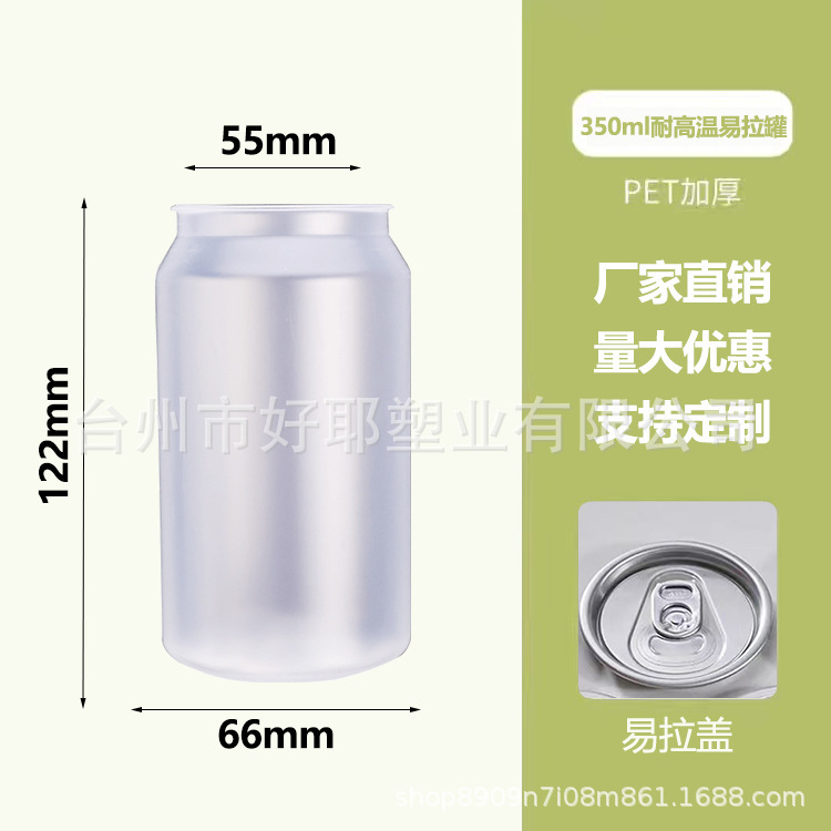 缶入り飲料瓶透明哺乳瓶使い捨て蓋付き密封缶ペットボトル食品級出前ジュースカップ|undefined
