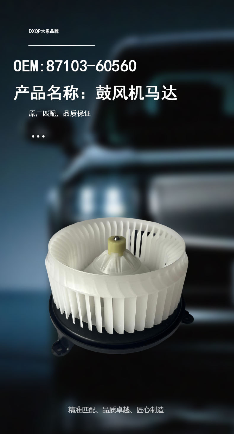 87103-60560 Blower Motor Is Suitable for Toyota 16 Model Land Cruiser Air Conditioning Fan Motor