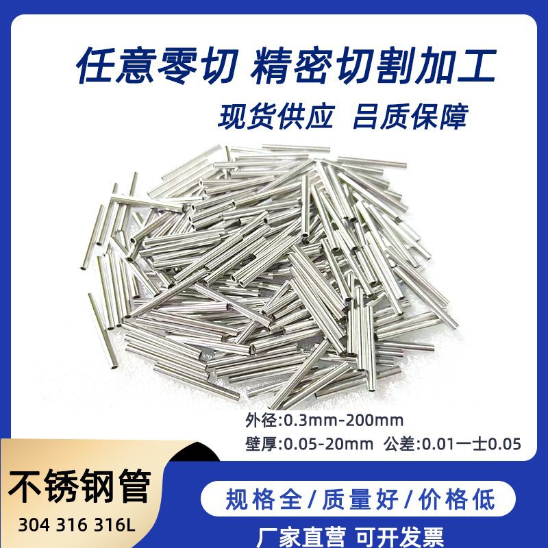 304不锈钢毛细管316精密无缝医用卫生级圆管零切打孔扩口缩尖加工