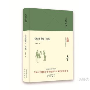 Everyone's Little Book A Dream of Red Mansions (Hardcover)