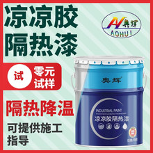 凉凉胶隔热漆白色球罐防腐面漆屋顶储罐油罐车隔热油漆热反射涂料