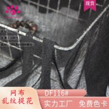现货涤氨竹节网隐形乱纹提花弹力网布新款时装内衣裤泳装舞蹈网布