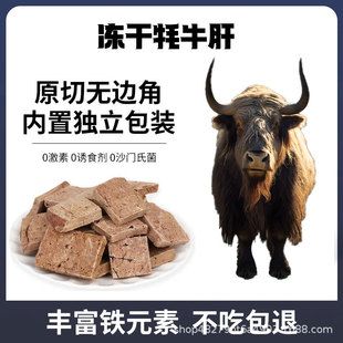 Dog Snacks Freeze-Dried Yak Liver Real Bone Meat Blood Nourishing Eyesight Snacks Training Rewards Factory Direct Delivery