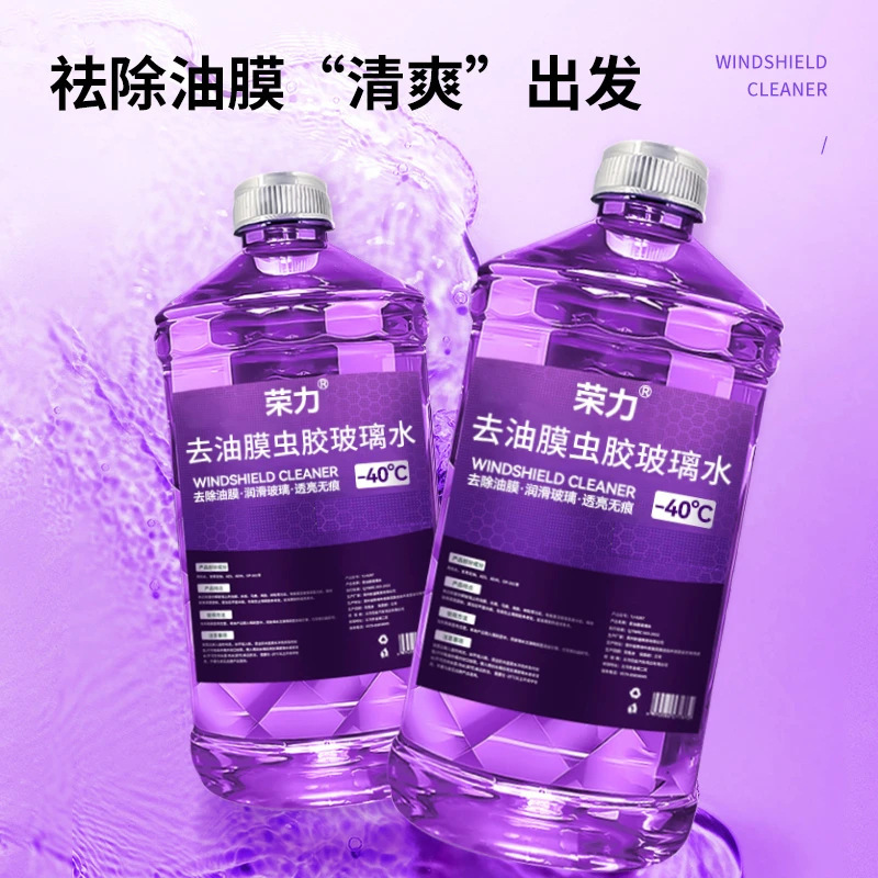 荣力 紫色去油膜虫胶汽车玻璃水夏季 去污防雨清洁养护冬季防冻