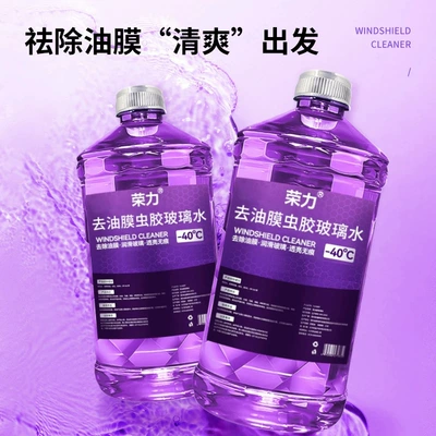 Rongli Purple Oil Film Remover Glass agent