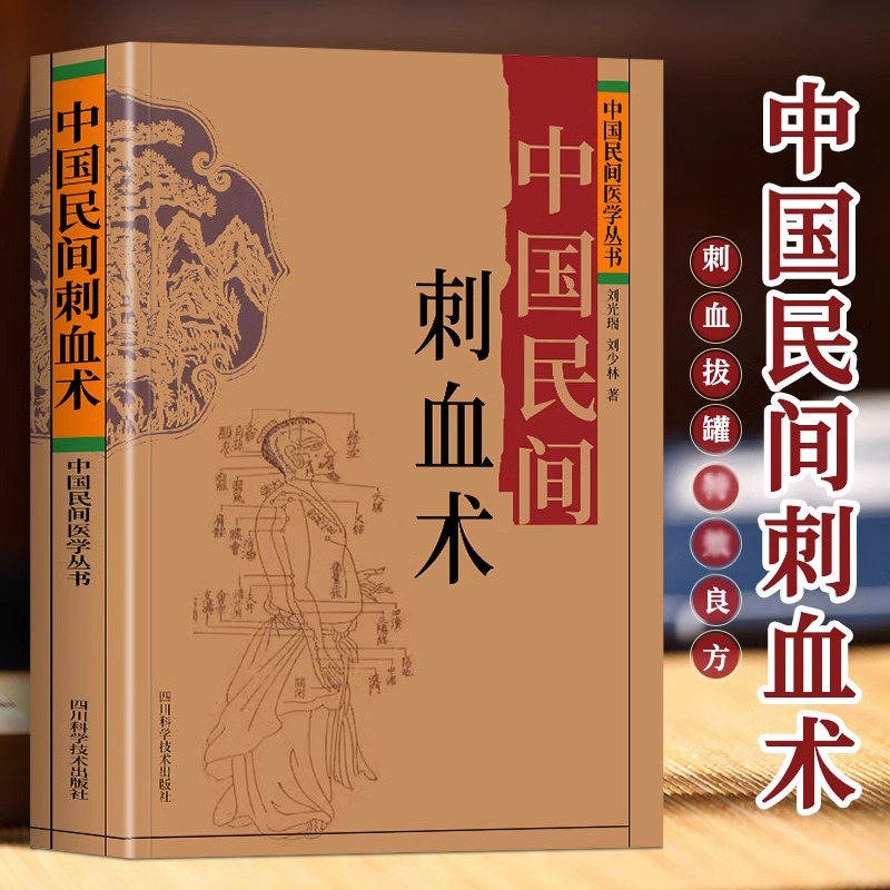 Chinese Folk Blood Puncture